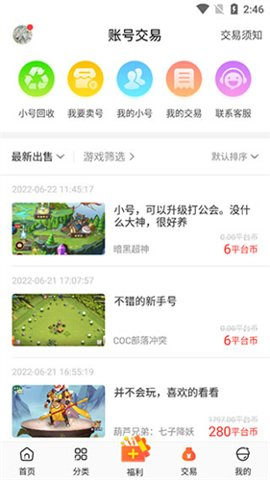 冷狐宝盒app首页界面软件